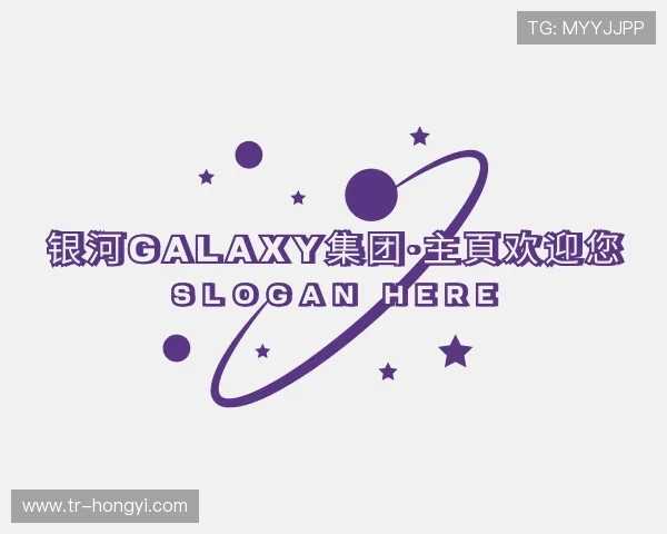 解读银河GALAXY官网